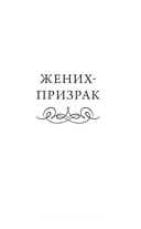 Легенда о Сонной Лощине — фото, картинка — 2