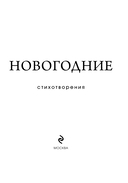 Новогодние стихотворения — фото, картинка — 3