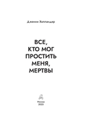 Все, кто мог простить меня, мертвы — фото, картинка — 5