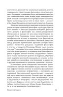 Введение в буддизм — фото, картинка — 13