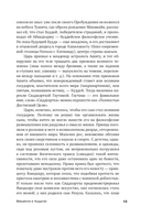 Введение в буддизм — фото, картинка — 15