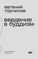 Введение в буддизм — фото, картинка — 5