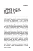 Введение в буддизм — фото, картинка — 7