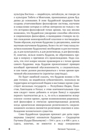 Введение в буддизм — фото, картинка — 8