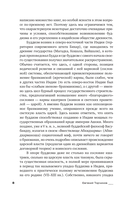 Введение в буддизм — фото, картинка — 10