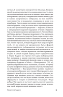 Введение в буддизм — фото, картинка — 11