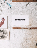 Рисуй как хочешь! Как начать рисовать самостоятельно и сделать это частью жизни — фото, картинка — 7