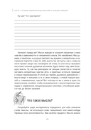 Рабочая тетрадь для выхода из круга навязчивых мыслей и эмоционального перенапряжения. Методы когнитивно-поведенческой и диалектической поведенческой терапии — фото, картинка — 8