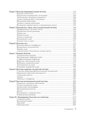 Скорый ветеринарный лечебник. Полный справочник по диагностике и лечению собак и кошек — фото, картинка — 4