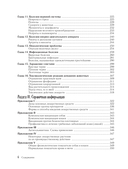 Скорый ветеринарный лечебник. Полный справочник по диагностике и лечению собак и кошек — фото, картинка — 5