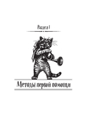 Скорый ветеринарный лечебник. Полный справочник по диагностике и лечению собак и кошек — фото, картинка — 7