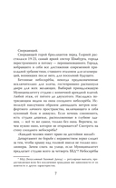 (Бес)человечность — фото, картинка — 8