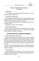 Травник — фото, картинка — 36