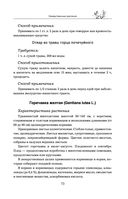 Травник — фото, картинка — 72