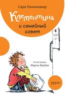 Клементина. Приключения продолжаются. Комплект из 3-х книг — фото, картинка — 1