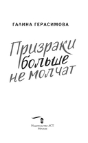 Призраки больше не молчат — фото, картинка — 2