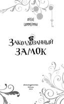 Заколдованный замок — фото, картинка — 3