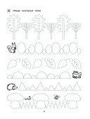 Готовим руку к письму — фото, картинка — 18