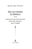 По острию клинка — фото, картинка — 1