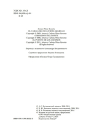 По острию клинка — фото, картинка — 2