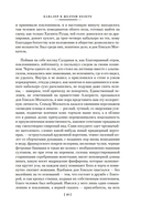 По острию клинка — фото, картинка — 17