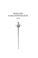 По острию клинка — фото, картинка — 3