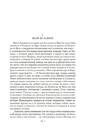 По острию клинка — фото, картинка — 5