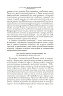 По острию клинка — фото, картинка — 9