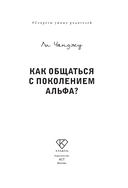 Как общаться с поколением Альфа? — фото, картинка — 3