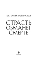 Страсть обманет смерть — фото, картинка — 2