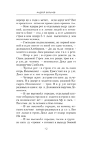 Егерь Императрицы. Батальон, к бою! — фото, картинка — 12