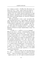 Егерь Императрицы. Батальон, к бою! — фото, картинка — 14