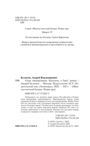 Егерь Императрицы. Батальон, к бою! — фото, картинка — 4