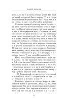 Егерь Императрицы. Батальон, к бою! — фото, картинка — 6