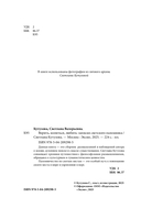 Записки светского паломника: справочник православного путешественника — фото, картинка — 3