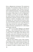 Комната лжи — фото, картинка — 14