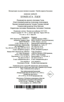 Комната лжи — фото, картинка — 20