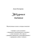 Звездные качели. Медитативные сказки — фото, картинка — 1