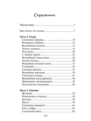 Звездные качели. Медитативные сказки — фото, картинка — 6