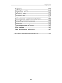 Звездные качели. Медитативные сказки — фото, картинка — 8