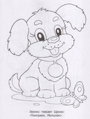 Раскраска малышам. Собачка — фото, картинка — 1