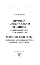 Правила плодоносного ягодника. Эффективный уход за кустарниками — фото, картинка — 1