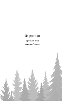 Троллий пик. Дилогия — фото, картинка — 2