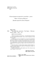 Троллий пик. Дилогия — фото, картинка — 4