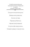 Сладкая правда и горькая ложь — фото, картинка — 2