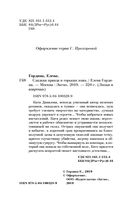 Сладкая правда и горькая ложь — фото, картинка — 4