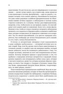 Начало бесконечности. Объяснения, которые меняют мир — фото, картинка — 19