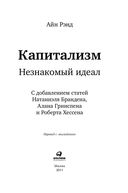 Капитализм. Незнакомый идеал — фото, картинка — 3