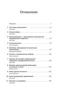 Капитализм. Незнакомый идеал — фото, картинка — 5