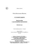 Сольфеджио. Smart-пособие с мультимедийным приложением. 6 класс — фото, картинка — 17